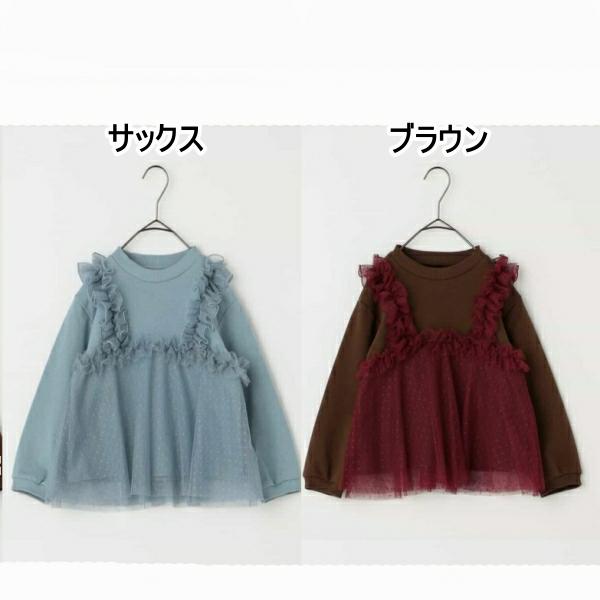 メール便/子供服/キッズ/女子/長袖/トップス/裏毛/ドットチュールフリルビスチェドッキングトレーナ...