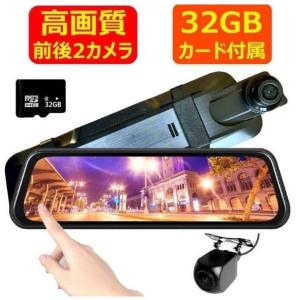 ドライブレコーダー ミラー型 前後カメラ 10インチ全画面モニター タッチパネル 高画質 広角カメラ デジタルインナーミラー