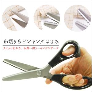 【レビューで送料無料！】【特価】ワケアリ！24cmソーイングシザーズ◆布切りラシャばさみ、5mm刃スカラップはさみ！【ハサミ】【鋏】【手芸の柳屋】