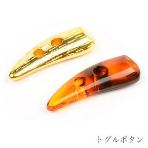 トグルボタン パーツ / Toggle Butt...の商品画像