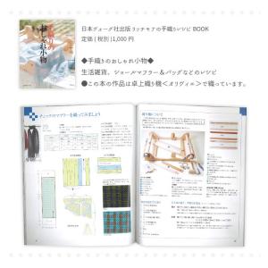 1円レシピ本(手織り) クロバー 咲きおり ハ...の詳細画像3
