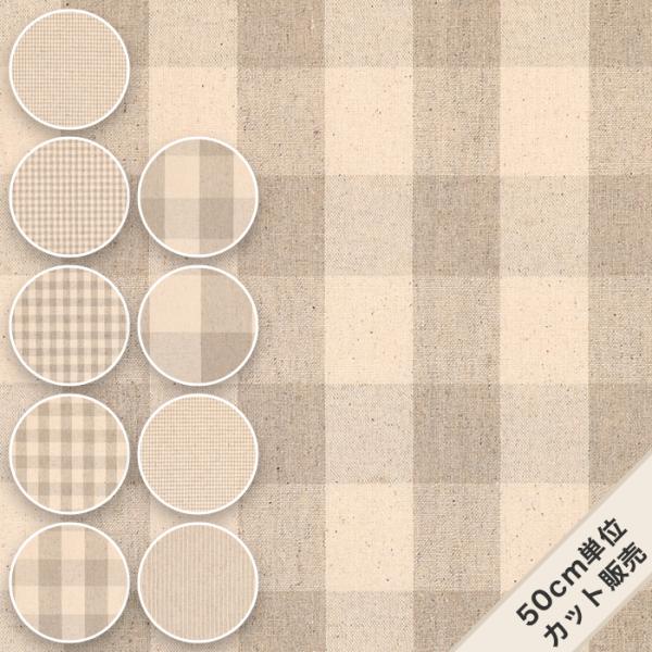 生地 キャンバス チェック 綿麻 柄 布 / コットンリネン交織 KC8730 / 50cm単位