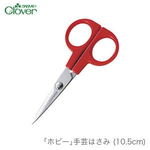 はさみ ハサミ 鋏 手芸 / Clover(クロバー) ホビー 手芸はさみ