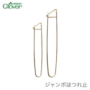 ほつれ止め ほつれどめ 編み物 / Clover(クロバー) ジャンボほつれ止