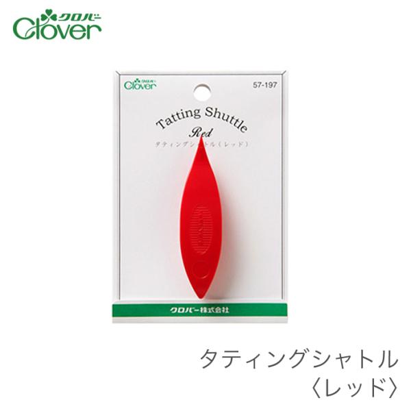 タティングシャトル タティングレース シャトル / Clover(クロバー) タティングシャトル レ...