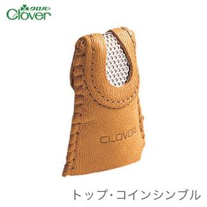 シンブル / Clover(クロバー) トップ・コインシンブル
