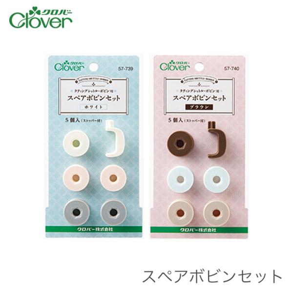 タティングシャトル ボビン / Clover(クロバー) スペアボビンセット