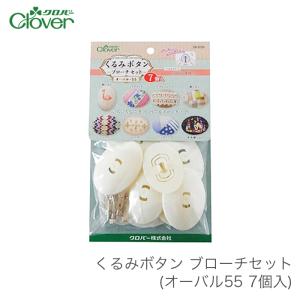 クロバー（Clover） くるみボタン パーツ ヘアゴム / くるみボタン