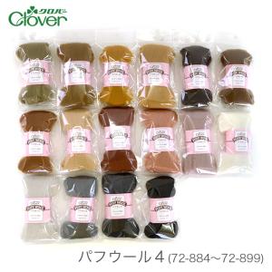 SALE 羊毛フェルト 材料 ウールフェルト / Clover(クロバー)