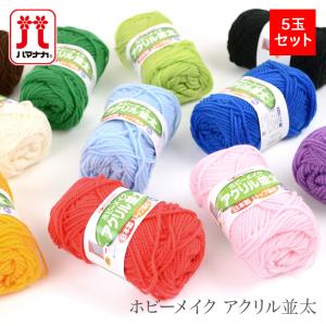 ダイヤモンド毛糸 毛糸 まとめ買い 5玉 / YOKOTA(横田) パラソル並太