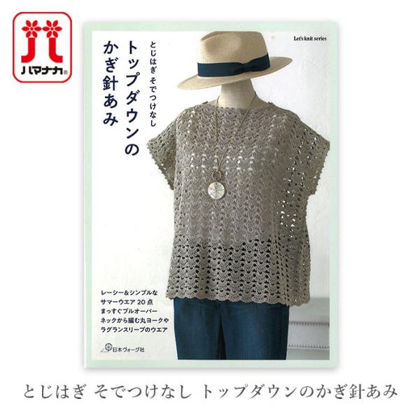 編み物 簡単 かぎ針