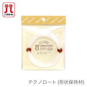 テクノロート 芯材 編み物 帽子 衿 襟 形状保持材 / Hamanaka(ハマナカ)