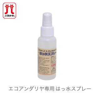 エコアンダリア エコアンダリヤ はっ水 撥水 スプレー