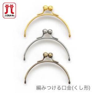 口金 がま口 ポーチ 財布 / Hamanaka(ハマナカ) 編みつける口金(くし形)｜毛糸・手芸・コットン柳屋