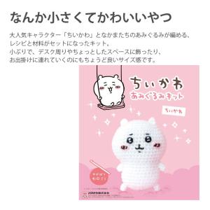 編み物 キット 毛糸 Hamanaka(ハマナ...の詳細画像1