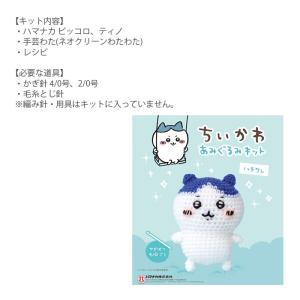 編み物 キット 毛糸 Hamanaka(ハマナ...の詳細画像2
