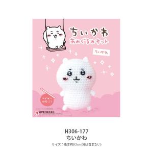 編み物 キット 毛糸 Hamanaka(ハマナ...の詳細画像3