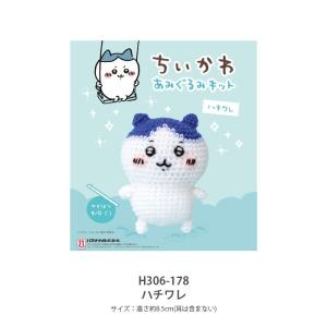 編み物 キット 毛糸 Hamanaka(ハマナ...の詳細画像4