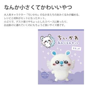 編み物 キット 毛糸 Hamanaka(ハマナ...の詳細画像1