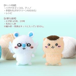 編み物 キット 毛糸 Hamanaka(ハマナ...の詳細画像2