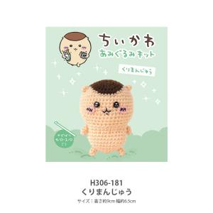 編み物 キット 毛糸 Hamanaka(ハマナ...の詳細画像4