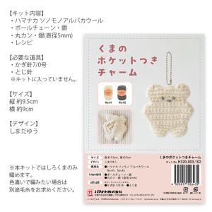 編み物 キット 毛糸 Hamanaka(ハマナ...の詳細画像2