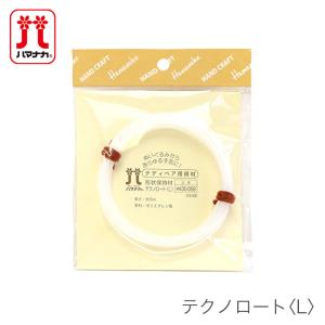 テクノロート 芯材 編み物 あみぐるみ ぬいぐるみ 形状保持材