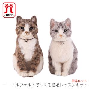 夏*様 羊毛フェルト ハンドメイド 猫 サバトラ リアル猫 サバトラ 手作りキット 羊毛フェルト手芸 ねこ ぬいぐるみ