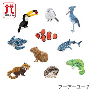 ハマナカ ワッペン アイロン 動物 / Hamanaka(ハマナカ) 2Way Wappen