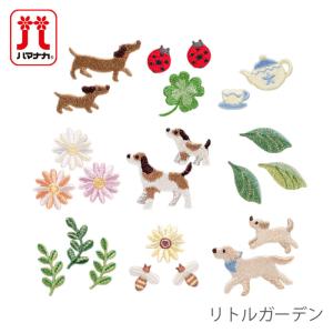 ワッペン アイロン 花 ボタニカル 刺繍 / Hamanaka(ハマナカ) ワッペン リトルガーデン