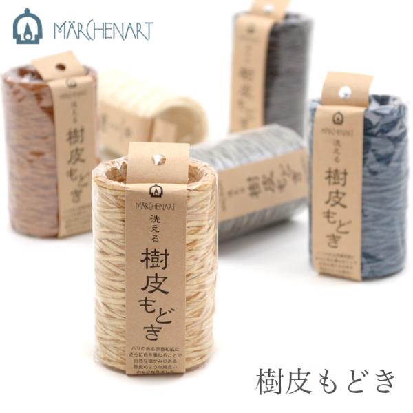 MARCHEN ART(メルヘンアート) 樹皮もどき 春夏