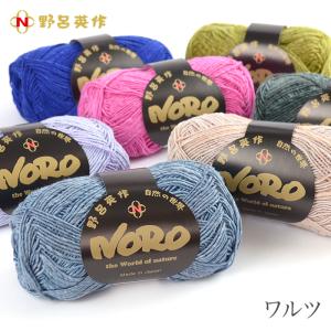 毛糸 野呂英作 / NORO(野呂英作) ワルツ 春夏｜毛糸・手芸・コットン柳屋