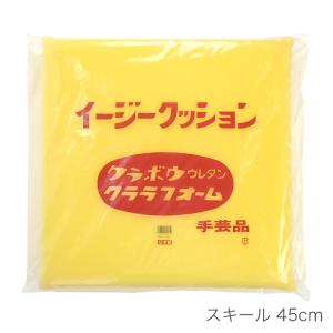 座布団 中身 ウレタン スポンジ クッション / スキール 40cm (40×40cm