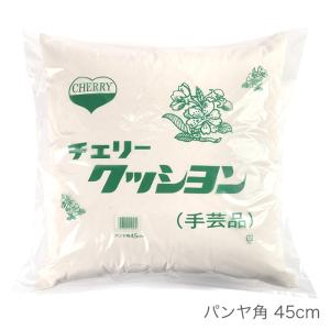 クッション 中身 パンヤ / パンヤ角 45cm (45×45cm)