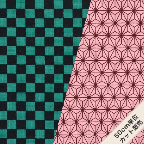 生地 綿 100％ 柄 布 / 市松模様 麻の葉模様  / 50cm単位