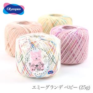 レース糸 20番 / Olympus(オリムパス) エミーグランデ ベビー