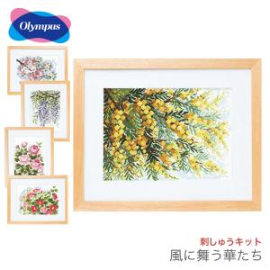 クロスステッチ 刺繍 刺しゅう キット / Olympus(オリムパス) 刺しゅうキット 風に舞う華たち｜毛糸・手芸・コットン柳屋
