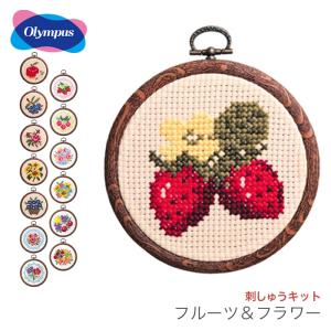 クロスステッチ 刺繍 刺しゅう キット 初心者 / Olympus(オリムパス)