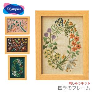 刺繍 刺しゅう キット / Olympus(オリムパス) マカベアリス刺しゅうキット
