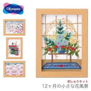 刺繍 キット 葛飾北斎 浮世絵 風景 日本の名画 手芸 手作り 裁縫