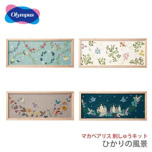Olympus（オリムパス） 刺しゅう額 刺繍額 フレーム 額 額縁 木製 / 額