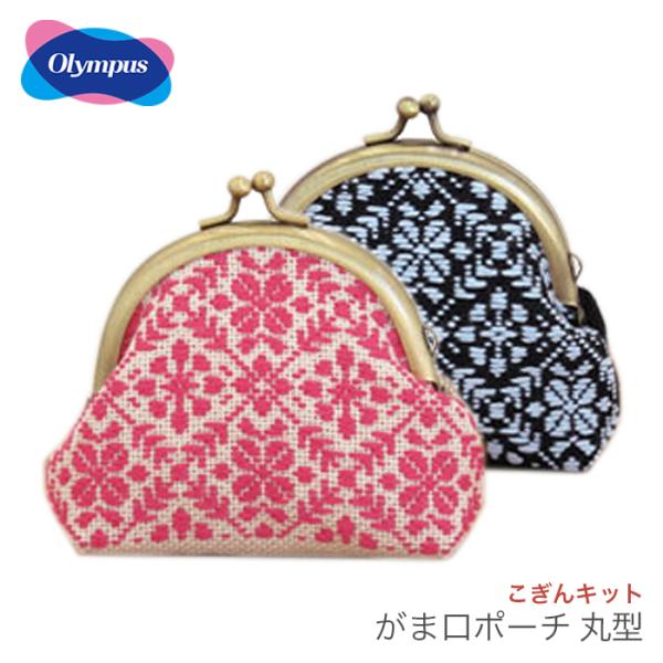 Olympus(オリムパス) こぎんキット がま口ポーチ 丸型
