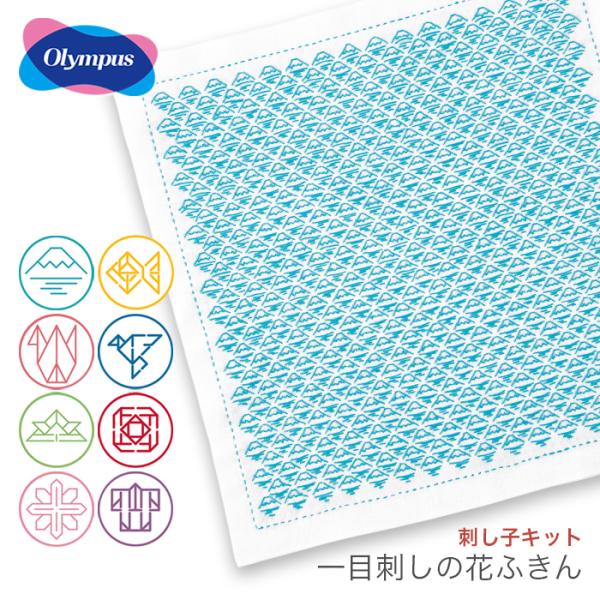 刺し子 キット ふきん さしこ / Olympus(オリムパス) 刺し子キット 一目刺しの花ふきん ...