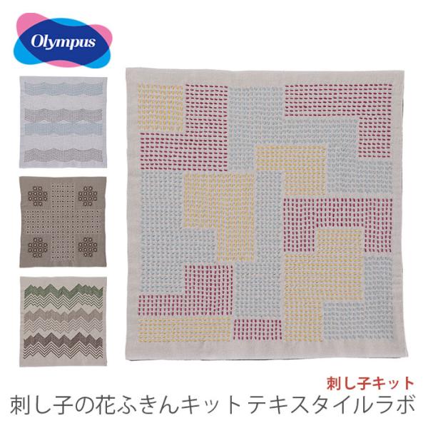 刺し子 花ふきん キット さしこ Olympus(オリムパス) 刺し子の花ふきんキット  Sasgi...