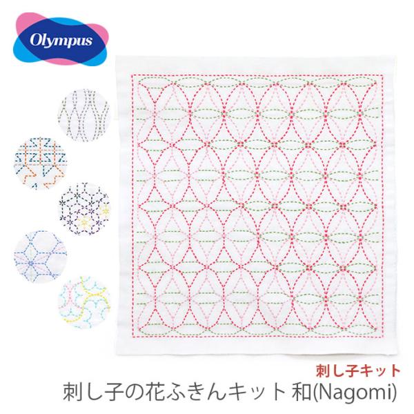 刺し子 花ふきん 布 さしこ Olympus(オリムパス) 刺し子の花ふきんキット  和(Nagom...