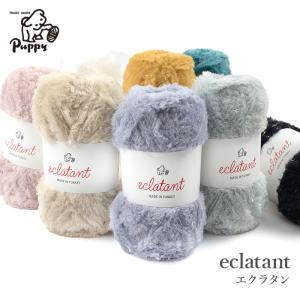 毛糸 極太 ファー Puppy(パピー) エクラタン 秋冬｜毛糸・手芸・コットン柳屋