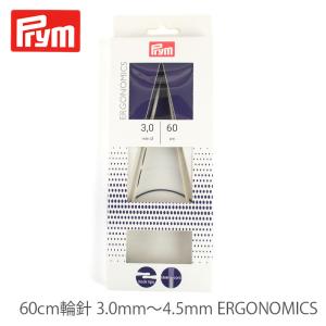 輪針 編み針 / Prym(プリム) 60cm輪針 3.0mm〜4.5mm ERGONOMICS(エルゴノミック)｜yanagi-ya