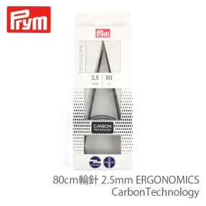 輪針 編み針 / Prym(プリム) 80cm輪針 2.5mm ERGONOMICS(エルゴノミック) CarbonTechnology(カーボンテクノロジー)｜yanagi-ya