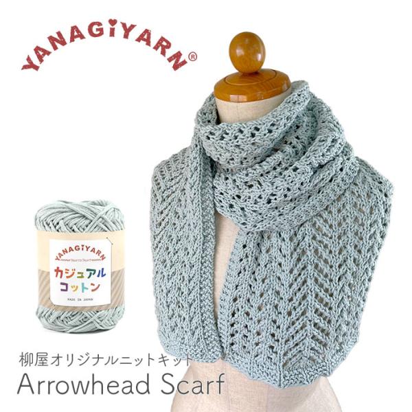 編み物 キット 毛糸 編み図 YANAGIYARN カジュアルコットンのArrowhead Scar...