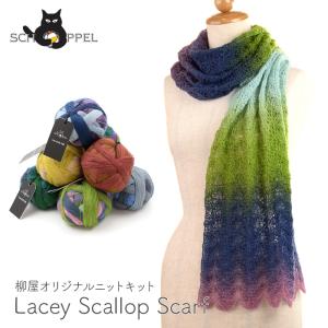 編み物 キット 毛糸 編み図 / SCHOPPEL(ショッペル) Lace Ball 100のLacey Scallop Scarf(レーシースカラップスカーフ) / 柳屋 ベルンド・ケストラー コラボ｜yanagi-ya